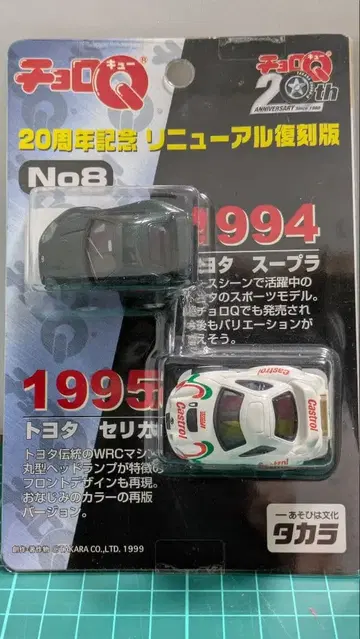 쵸로Q 20주년 기념 리뉴얼 복각판 No.8