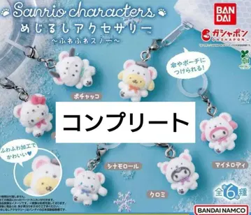 [ 미사용 새상품 ] 산리오 캐릭터즈 메지루시 액세서리 포근포근 스노우