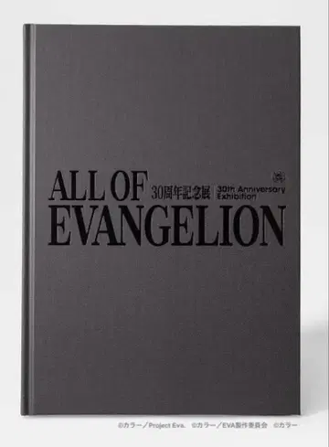 에반게리온 30주년 기념전 공식 도록