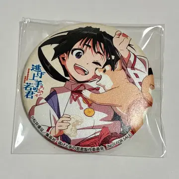 도망치는 위인의 젊은 군주 니게와카 호조 토키유키 캔뱃지 전권 구매 혜택