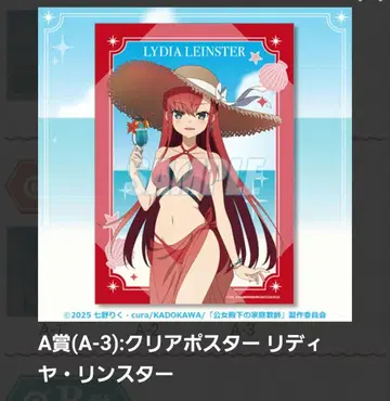 A3 클리어 포스터 리디아 린스타
