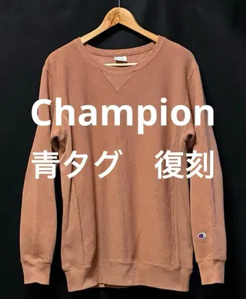 챔피온 Champion 리버스 위브 파랑 택 복각 트레이닝복