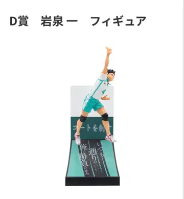 D상 이와이즈미 하지메 피규어 하이큐!! Happy 복권