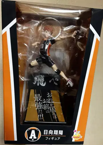 하이큐 Happy 복권 A상 히나타 쇼요 피규어