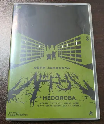 헤드 로바 DVD 알바트로스 고바야시 유키 감독