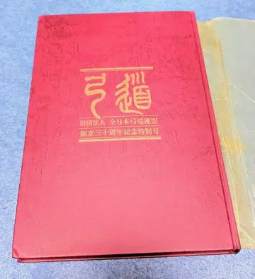 궁도 창립 30주년 기념 특별호