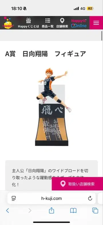 하이큐!! 히나타 쇼요 A상 피규어