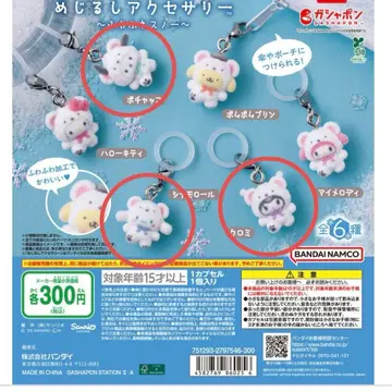 산리오 메지루시 액세서리