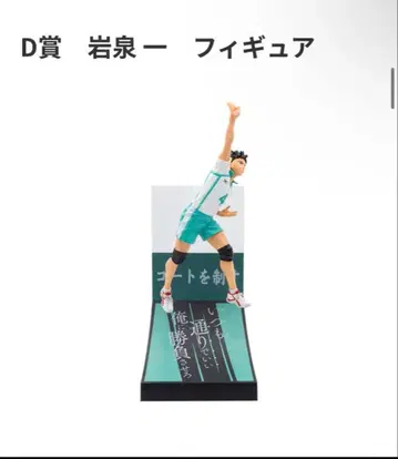 하이큐 Happy!! 복권 D상 이와이즈미 하지메 피규어