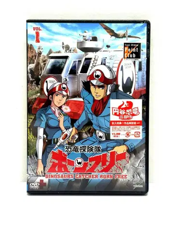 미개봉품 공룡 탐험대 본 프리 VOL.1 DVD 특촬물 츠부라야 프로덕션
