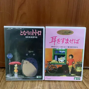 2세트! 이웃집 토토로 귀를 기울이면 DVD