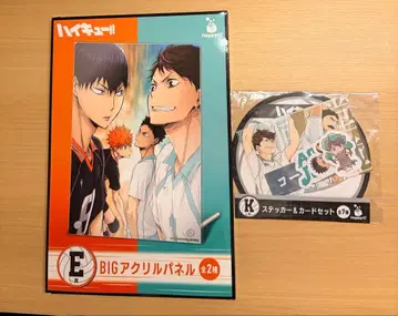 Happy 복권 [하이큐!!] E상 K상