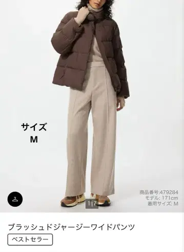 유니클로 브러쉬드 저지 와이드 팬츠 베이지 M