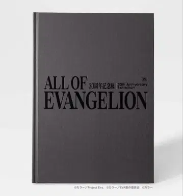 에반게리온 30주년 기념전 공식 도록 2