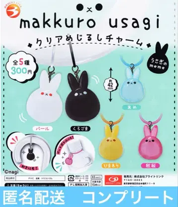 마쿠로 우사기 클리어 메지루시 참 5종 세트 컴플리트