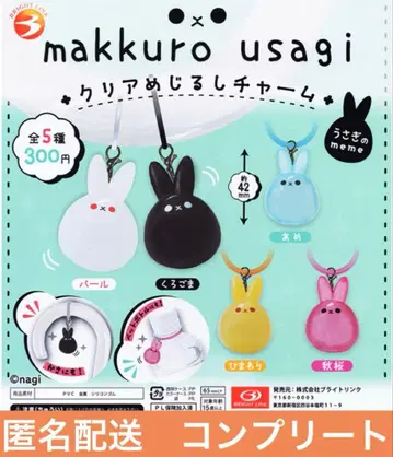 마쿠로 우사기 클리어 메지루시 참 전 5종 세트 컴플리트 2