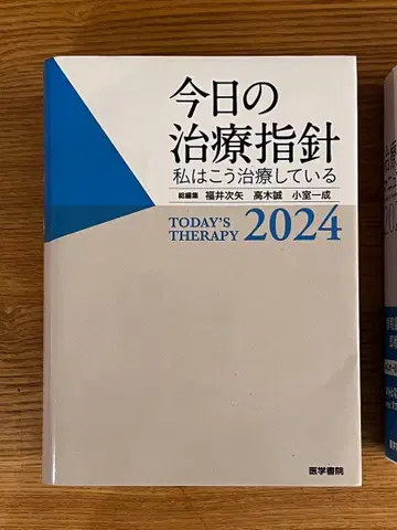 오늘의 치료 지침 : 나는 이렇게 치료하고 있다 2024년판