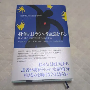 신체는 트라우마를 기록한다 뇌, 심신, 신체의 연결과 회복을 위한 기법