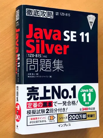 철저 공략 Java SE 11 Silver 문제집