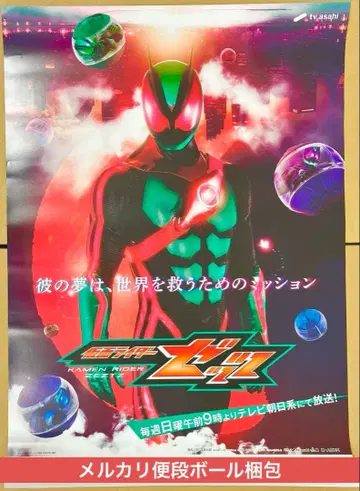 [ 미사용 새상품 ] 가면라이더 젝스 B2 포스터