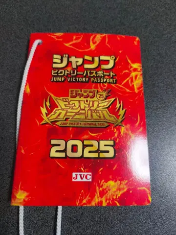 점프 빅토리 패스포트 2025 점페스