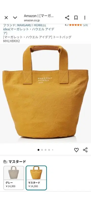 마가렛호웰 아이디어 토트백