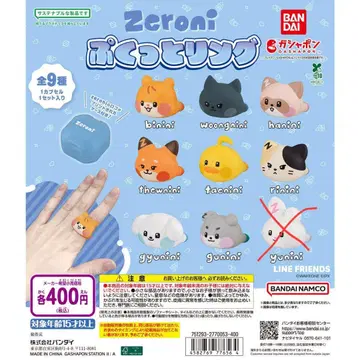 Zeroni 캡슐 토이 전 9종 세트