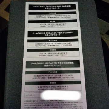 WIND BREAKER 혜택 시리얼 코드 추첨권 3매