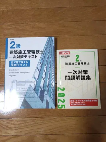 2급 건축 시공 관리 기술자 텍스트 문제집 세트 2025년판