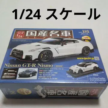 일본산 명차 컬렉션 1/24 GT-R Nismo