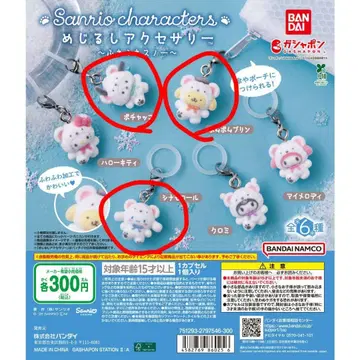 [ 3개 세트 ] 복슬복슬 스노우 메지루시 액세서리