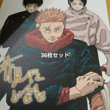 주술회전 색지 최강 점프 부록 18장