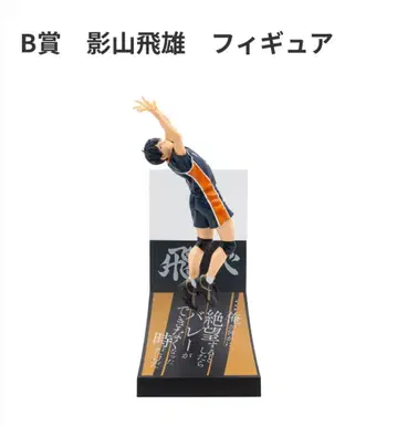 하이큐!! happy 복권 B상 카게야마 토비오 피규어