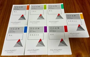 아갈 루트 사법 시험 2024 종합 강의 텍스트 7권 세트