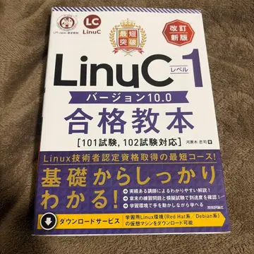 LinuC 레벨 1 버전 10.0 합격 교본