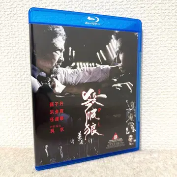 SPL/늑대여 조용히 죽어 홍콩반 Blu-ray