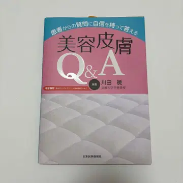 미용 피부 Q&A 카와다 아키시 저 도서