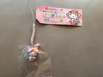 레어 [ 지역 한정 키티 ] 도쿄 한정 긴자 칸칸무스메 네츠케 스트랩