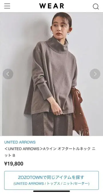 [ 정가 19,800엔 ] 유나이티드 애로우즈 A라인 오프 터틀넥 니트