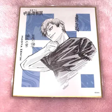 주술회전전 젠인 나오야 미니 색지