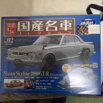 Nissan Skyline 2000GT-R KPGC10 1/24