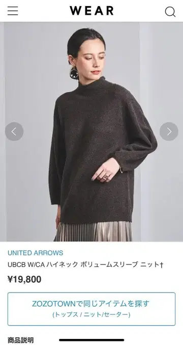 [ 정가 19,800엔 ] UBCB W/CA 하이넥 볼륨 슬리브 니트