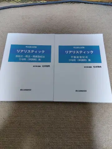 2025 타츠미 법률 연구소 사법서사 시험 리얼리스틱 히나카타(신청례)집