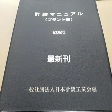 계장 매뉴얼 플랜트 편 2025