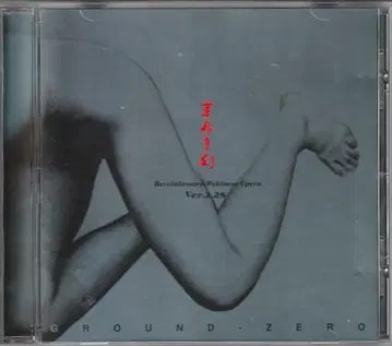 Ground Zero Revolutionary Pekinese Opera