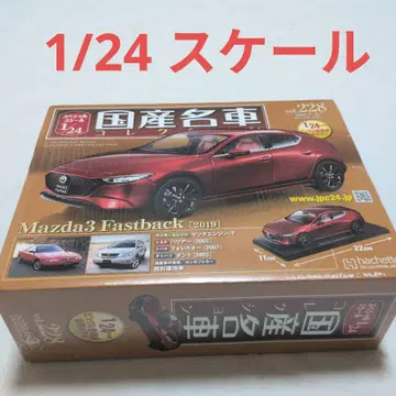 일본산 명차 컬렉션 1/24 MAZDA3 Fastback