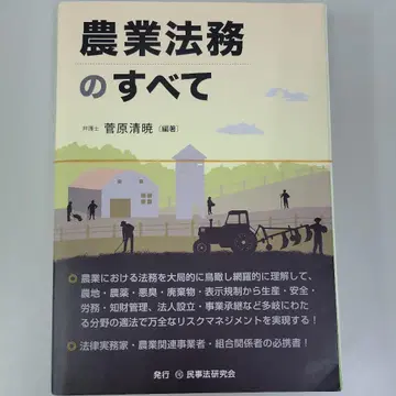 [ 재단 완료 ] 농업 법무의 모든 것