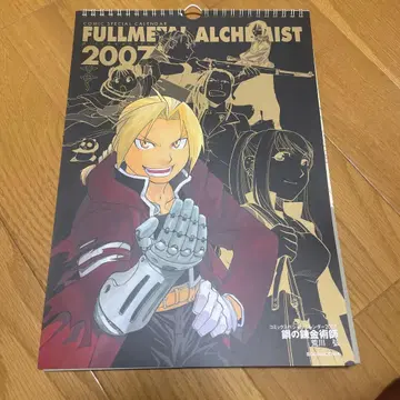 강철의 연금술사 FULLMETAL ALCHEMIST 2007년 달력