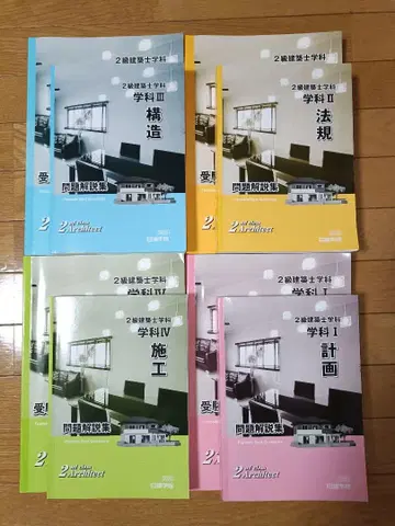 2급 건축사 학과 수험 텍스트 문제 해설집 시험 대책 세트 2025년판