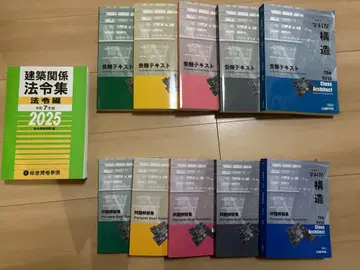 닛켄학원 2024년 수험판 일급건축사 텍스트 문제집 법령집(2025년판)